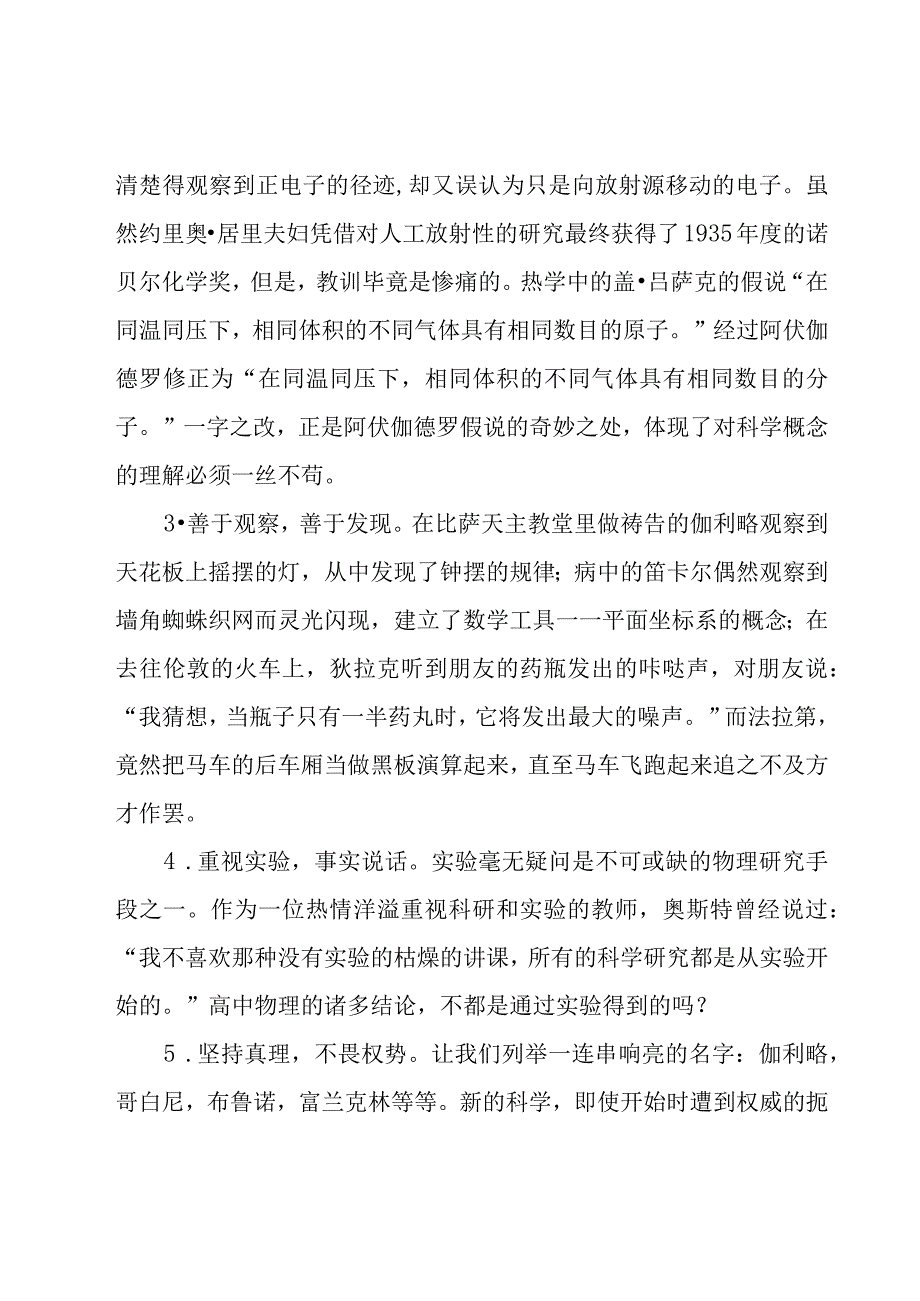 教师学科素养培训心得体会（16篇）.docx_第2页