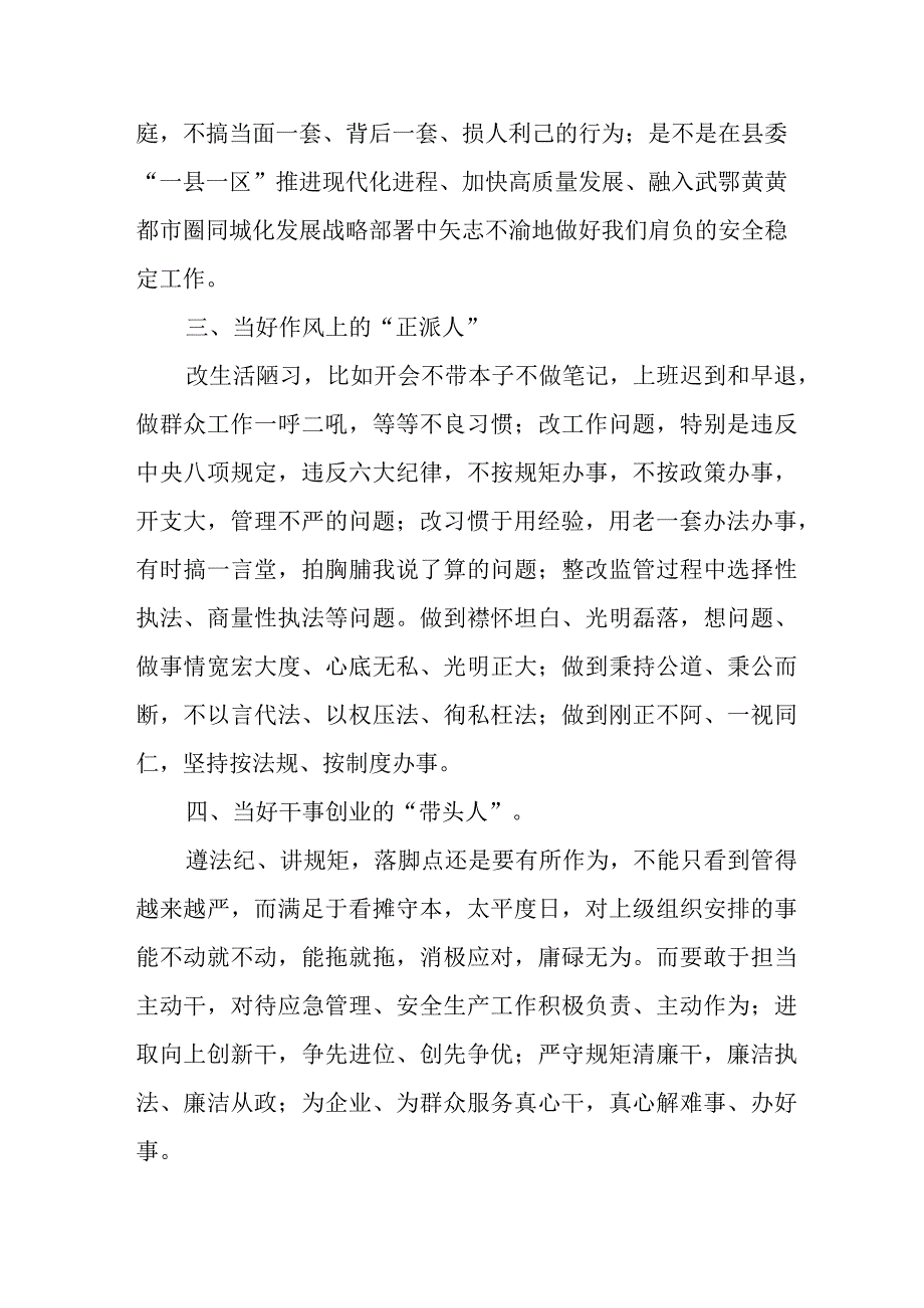 应急管理干部党风廉政宣教月学习心得体会三篇.docx_第2页