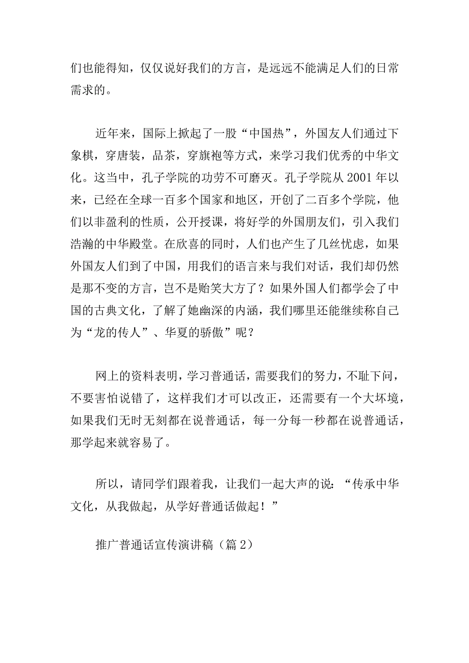 推广普通话宣传演讲稿（7篇）.docx_第2页