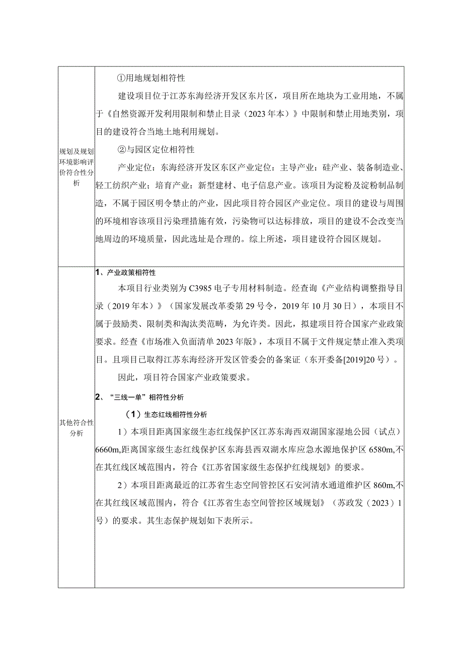 年产8000 吨珍珠粉圆项目环评报告表.docx_第2页