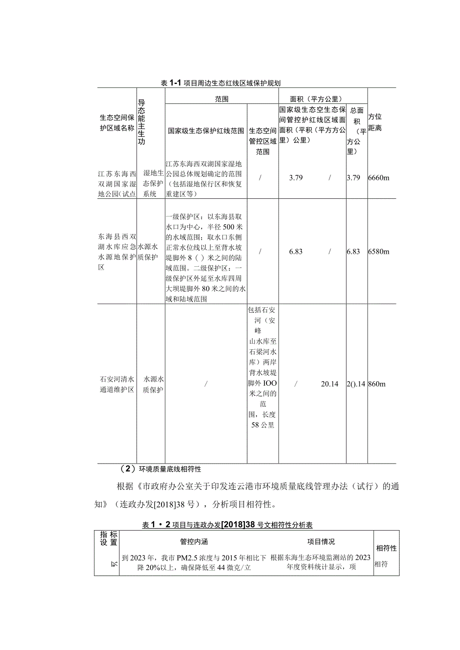 年产8000 吨珍珠粉圆项目环评报告表.docx_第3页