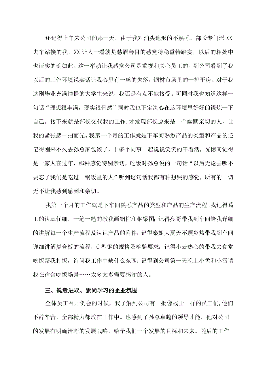 新人入职感受.docx_第2页