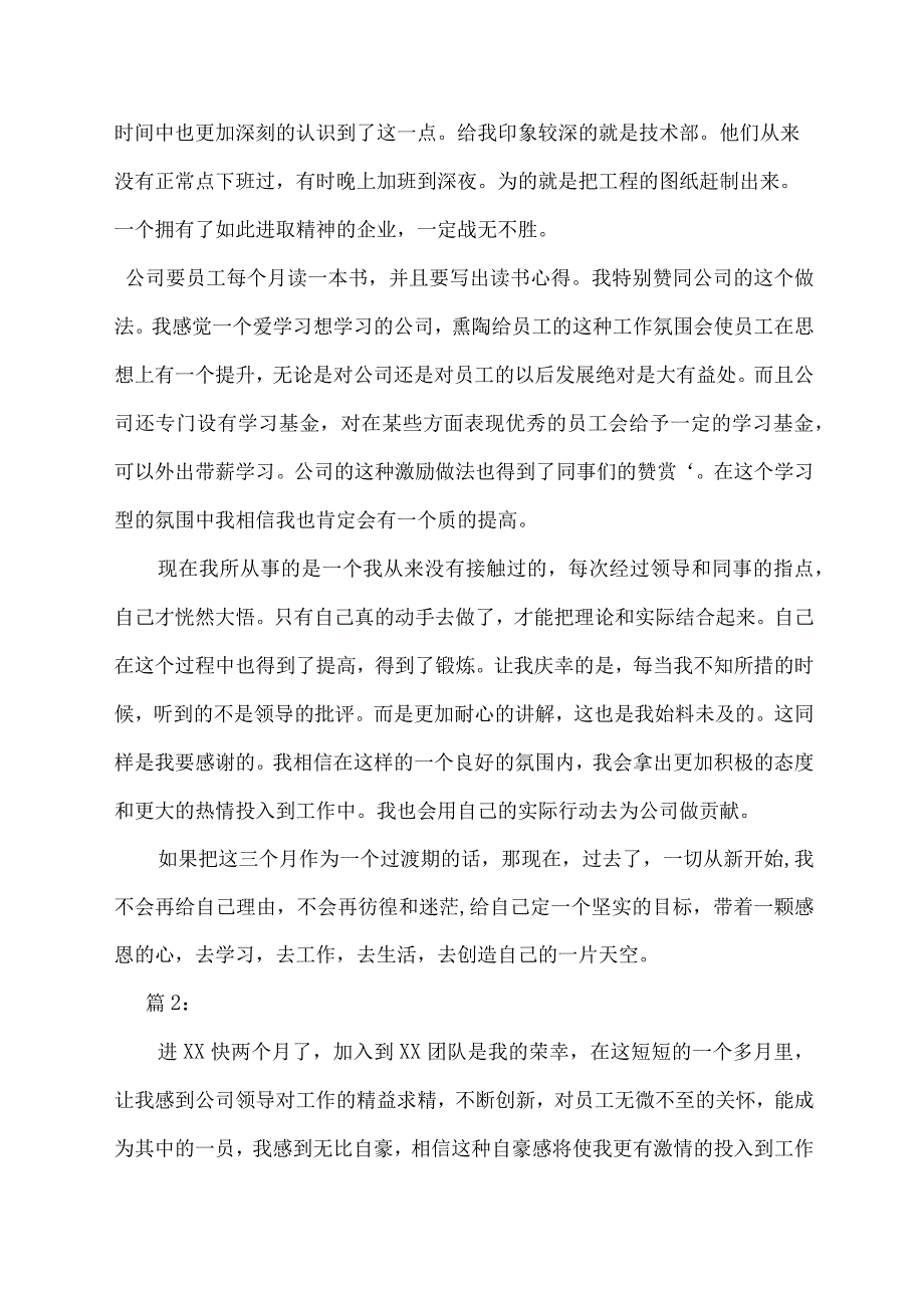 新人入职感受.docx_第3页