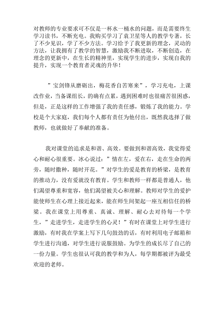 教师节先进教师代表发言稿（8篇）.docx_第2页