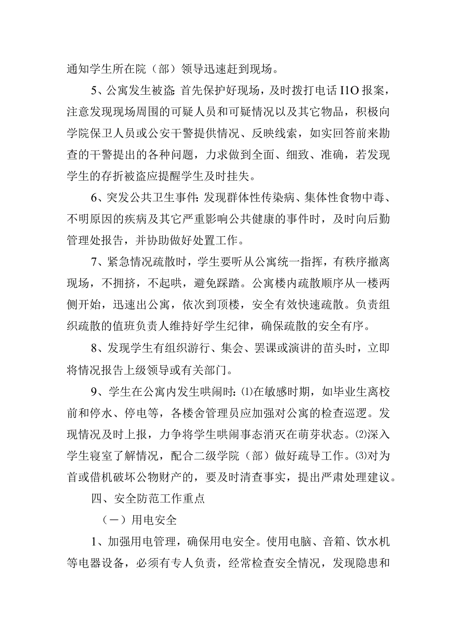 学生公寓突发事件处置预案.docx_第3页