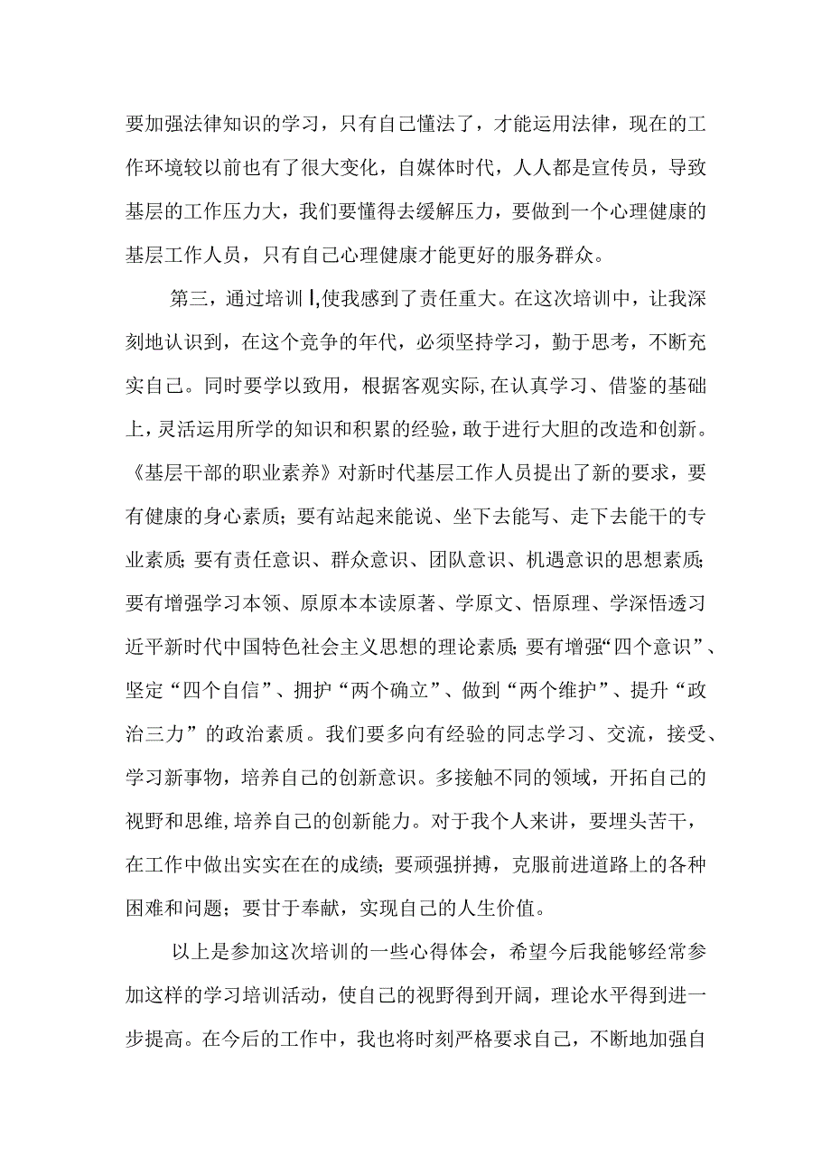 村党总支副书记学习村干部能力提升培训班心得体会.docx_第2页