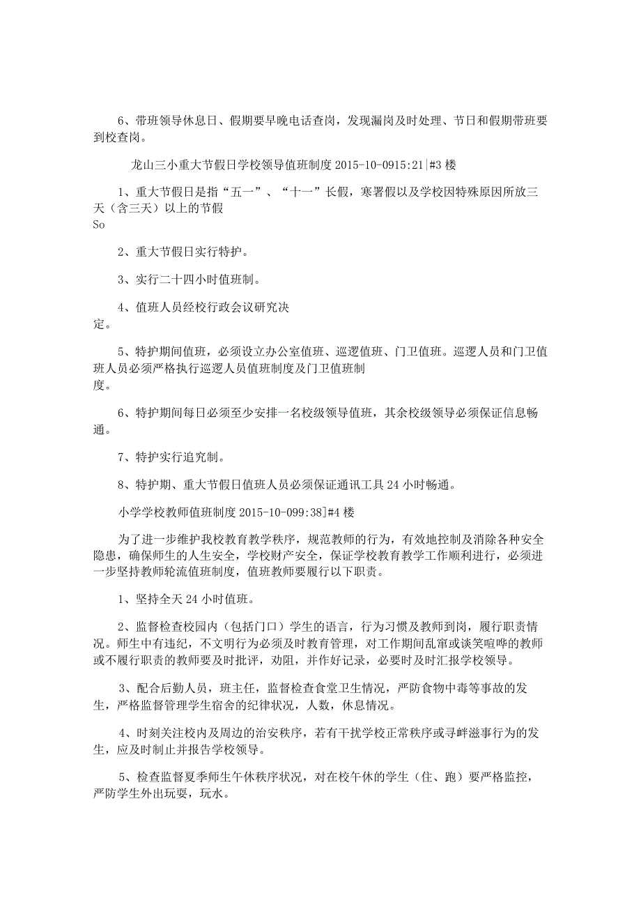 小学学校领导值班制度.docx_第2页