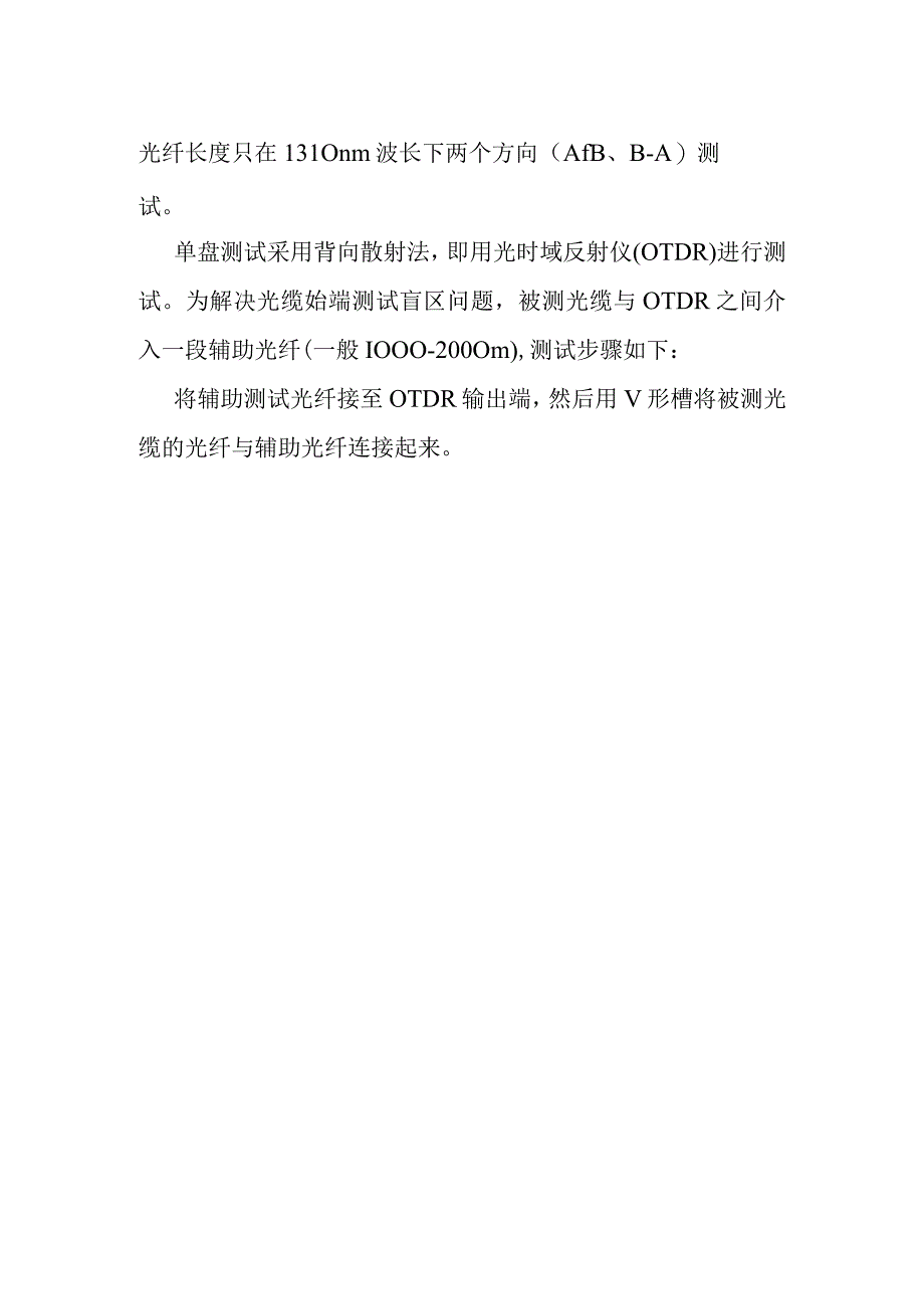 宁西铁路站后工程通信及信息工程的施工方法及工艺.docx_第2页