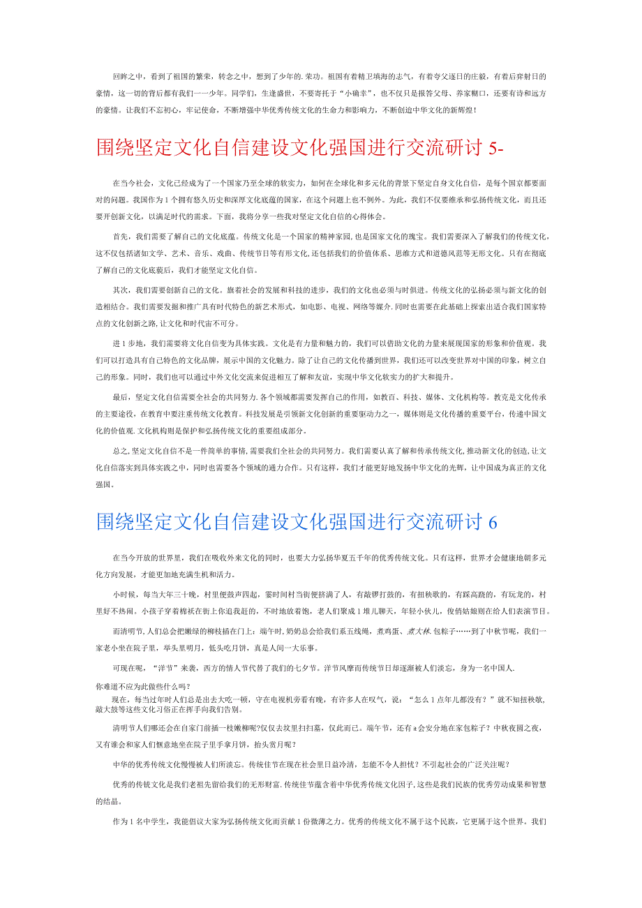 围绕坚定文化自信建设文化强国进行交流研讨8篇.docx_第3页