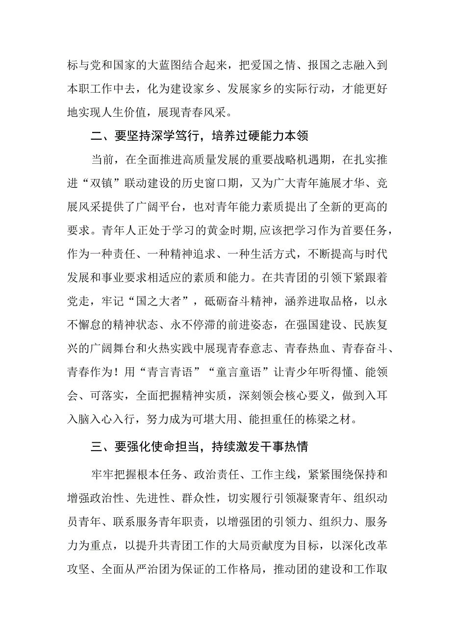 学习青年团第十九次全国代表大会精神心得体会.docx_第2页