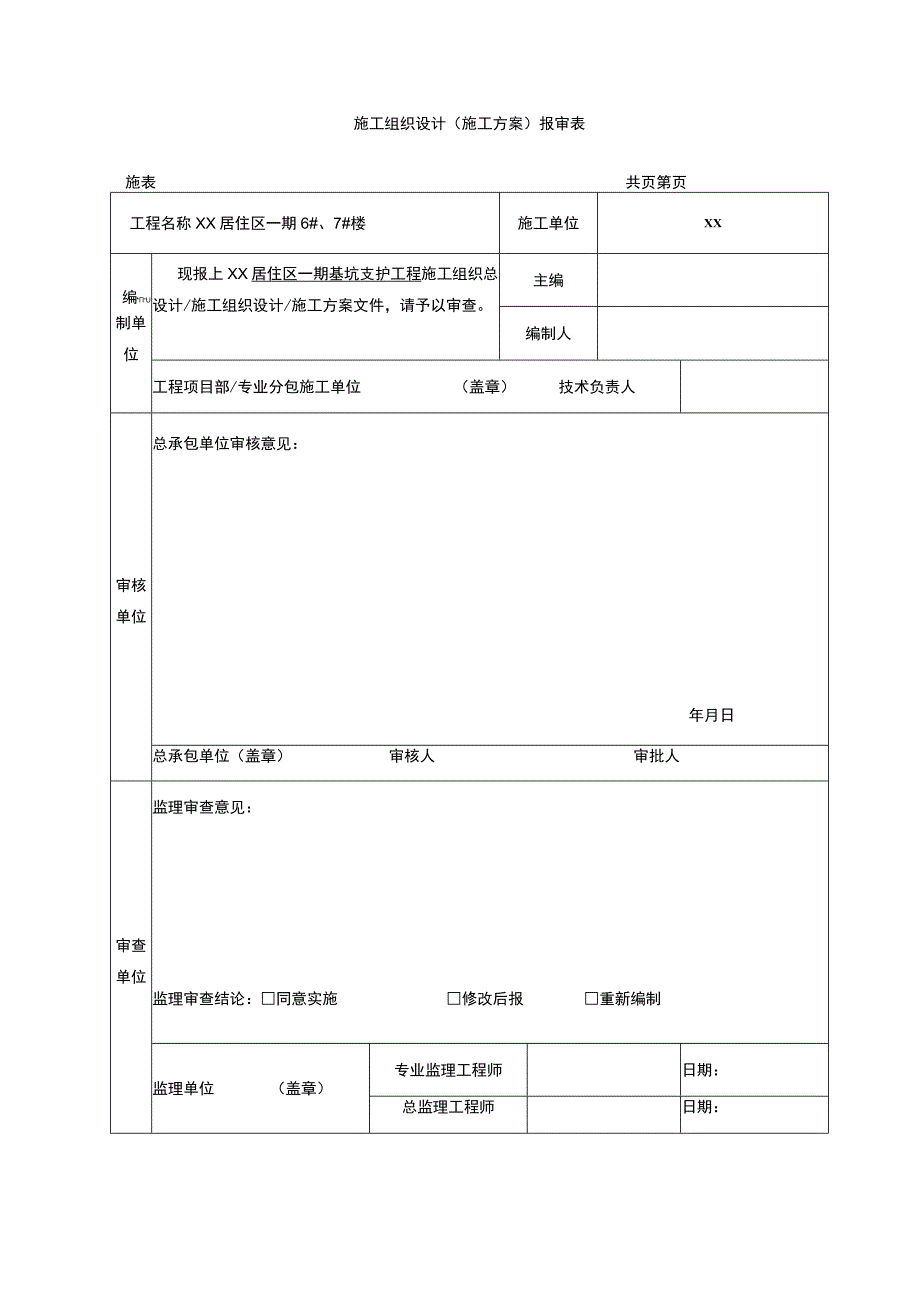 基坑支护施工方案.docx_第2页