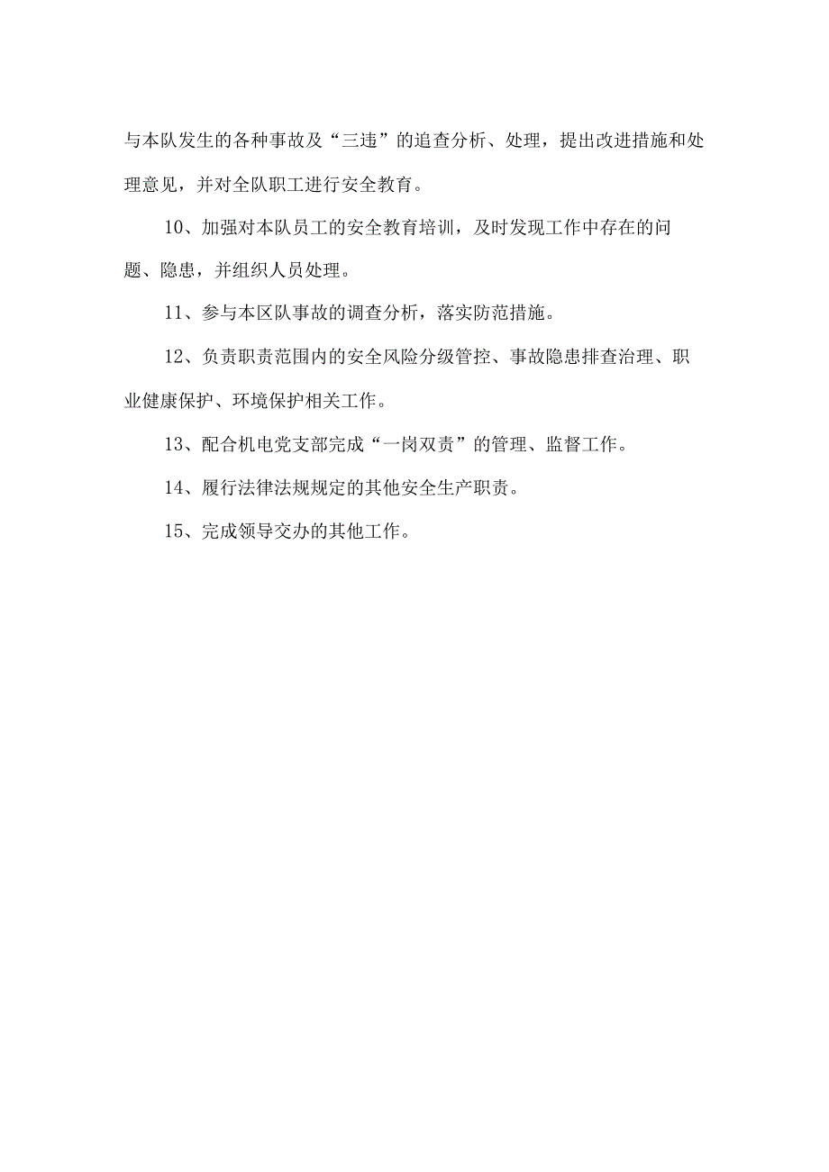 机电队维修副队长安全生产责任制.docx_第2页