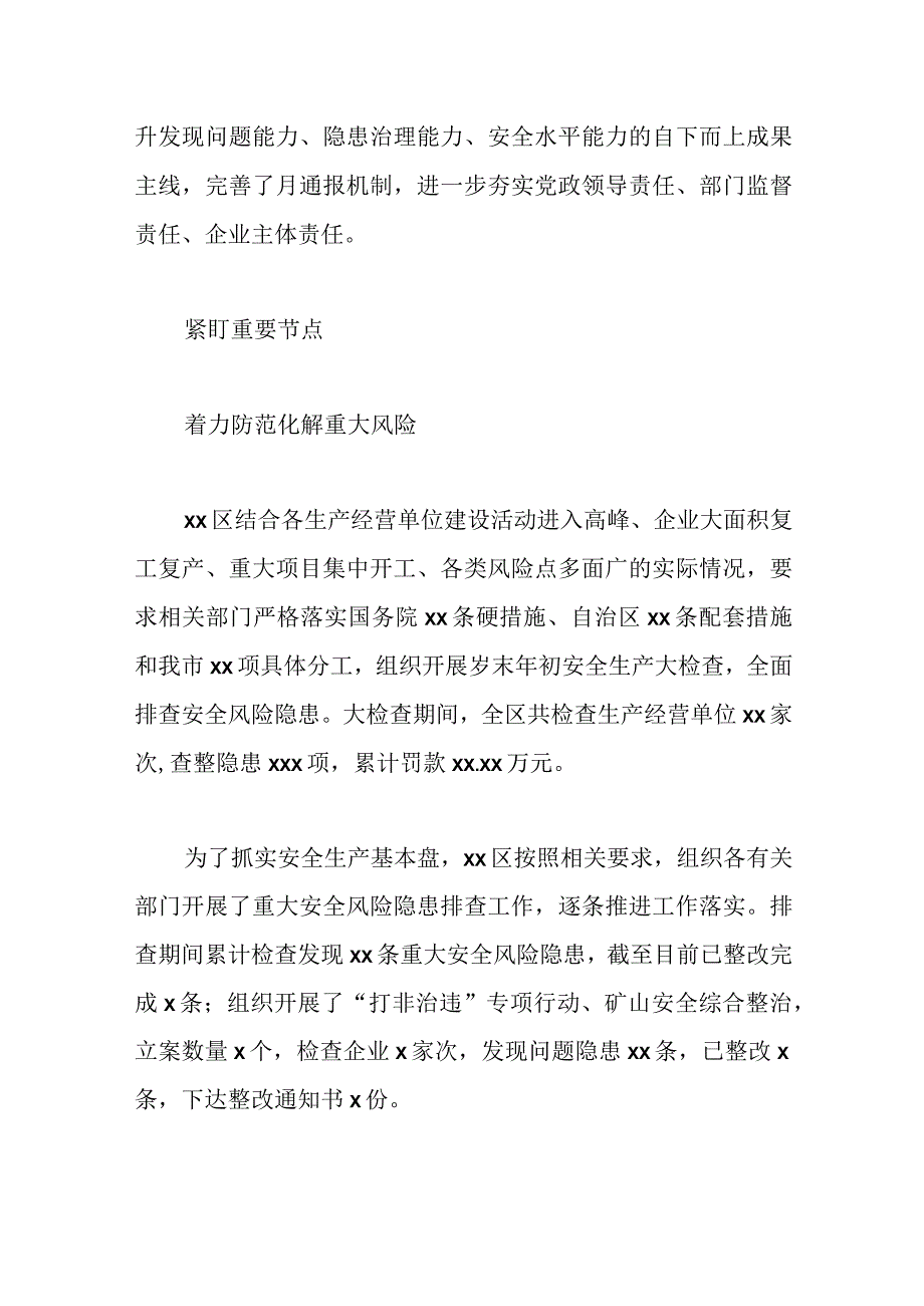 有关于安全生产专项整治三年行动工作综述（7篇）.docx_第2页