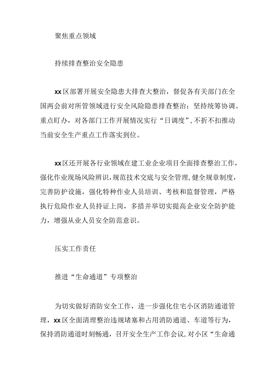 有关于安全生产专项整治三年行动工作综述（7篇）.docx_第3页