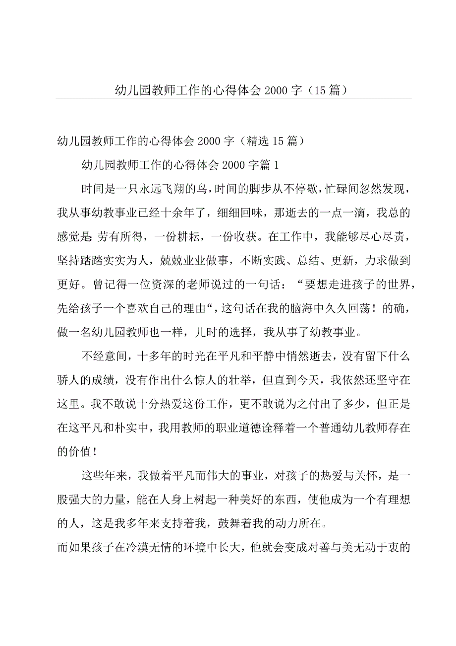 幼儿园教师工作的心得体会2000字（15篇）.docx_第1页