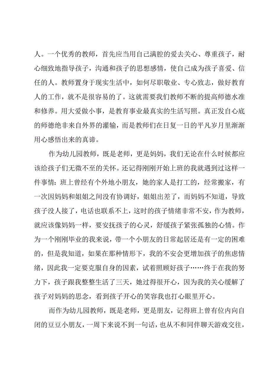 幼儿园教师工作的心得体会2000字（15篇）.docx_第2页