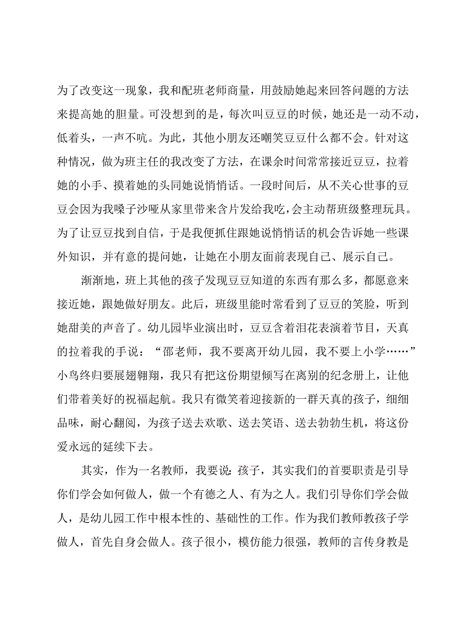 幼儿园教师工作的心得体会2000字（15篇）.docx_第3页