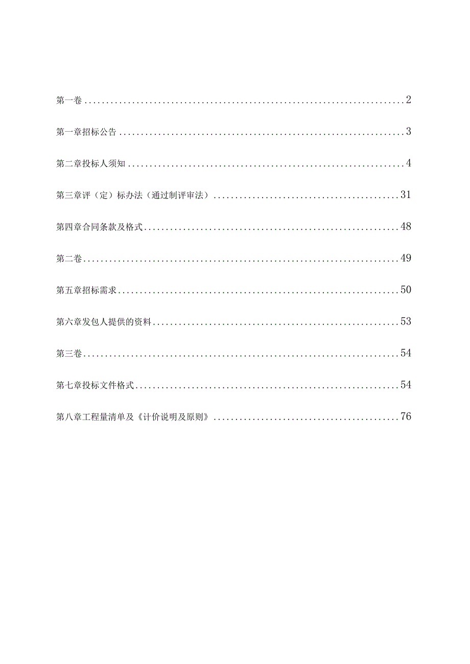 新城建示范及智能建筑产业园（一期）工程新城建专项及智能化工程设计施工专业承包招标文件.docx_第2页