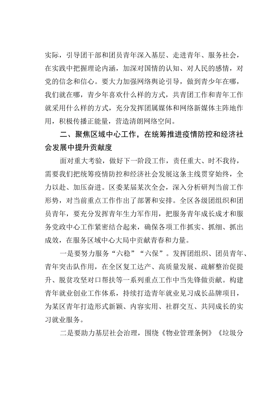 在共青团工作会暨区青年工作联席会议上的讲话.docx_第3页