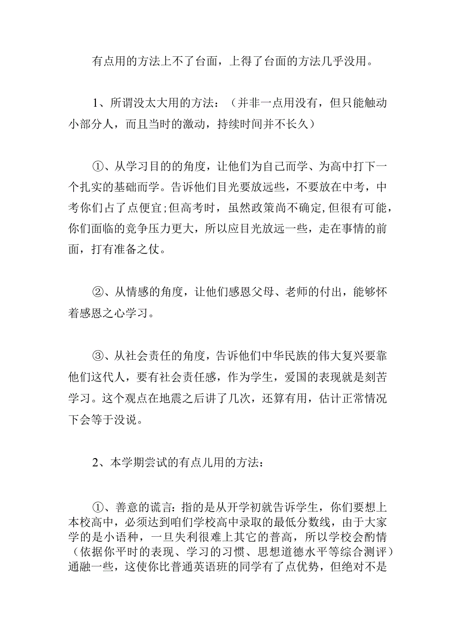 教师任期工作述职报告汇总.docx_第2页