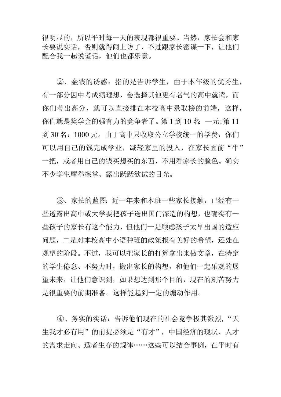 教师任期工作述职报告汇总.docx_第3页