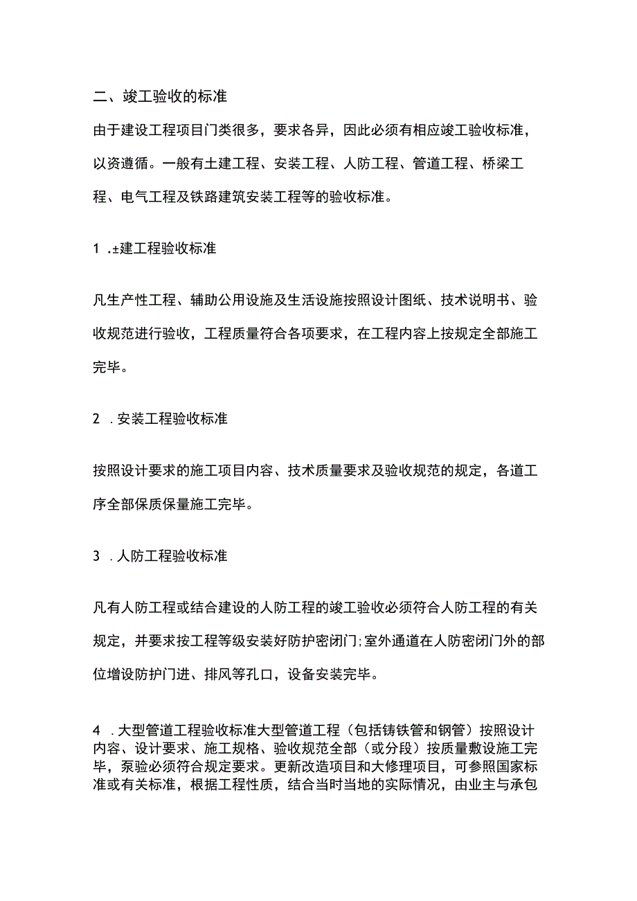 工程竣工如何验收？验收的四大重点.docx_第2页