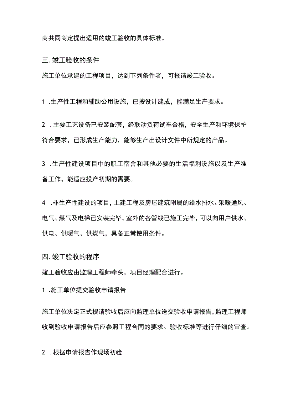 工程竣工如何验收？验收的四大重点.docx_第3页