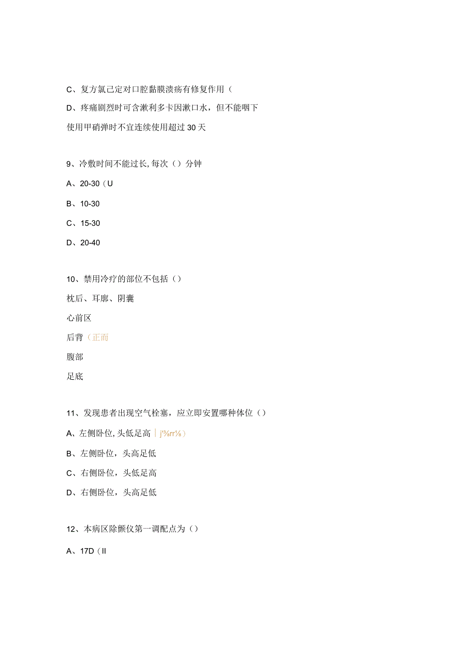 放疗科业务学习试题及答案.docx_第3页