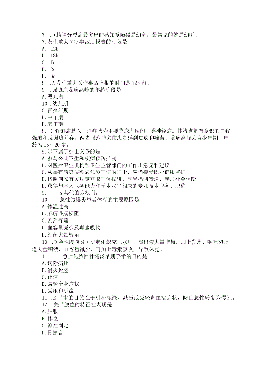 护理理论考试试题.docx_第3页