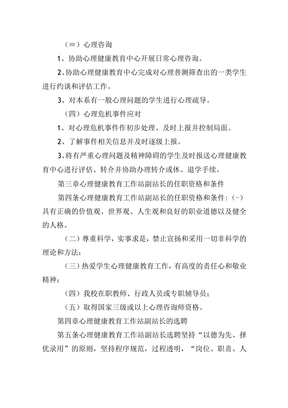 学校心理健康教育工作站管理办法.docx_第2页