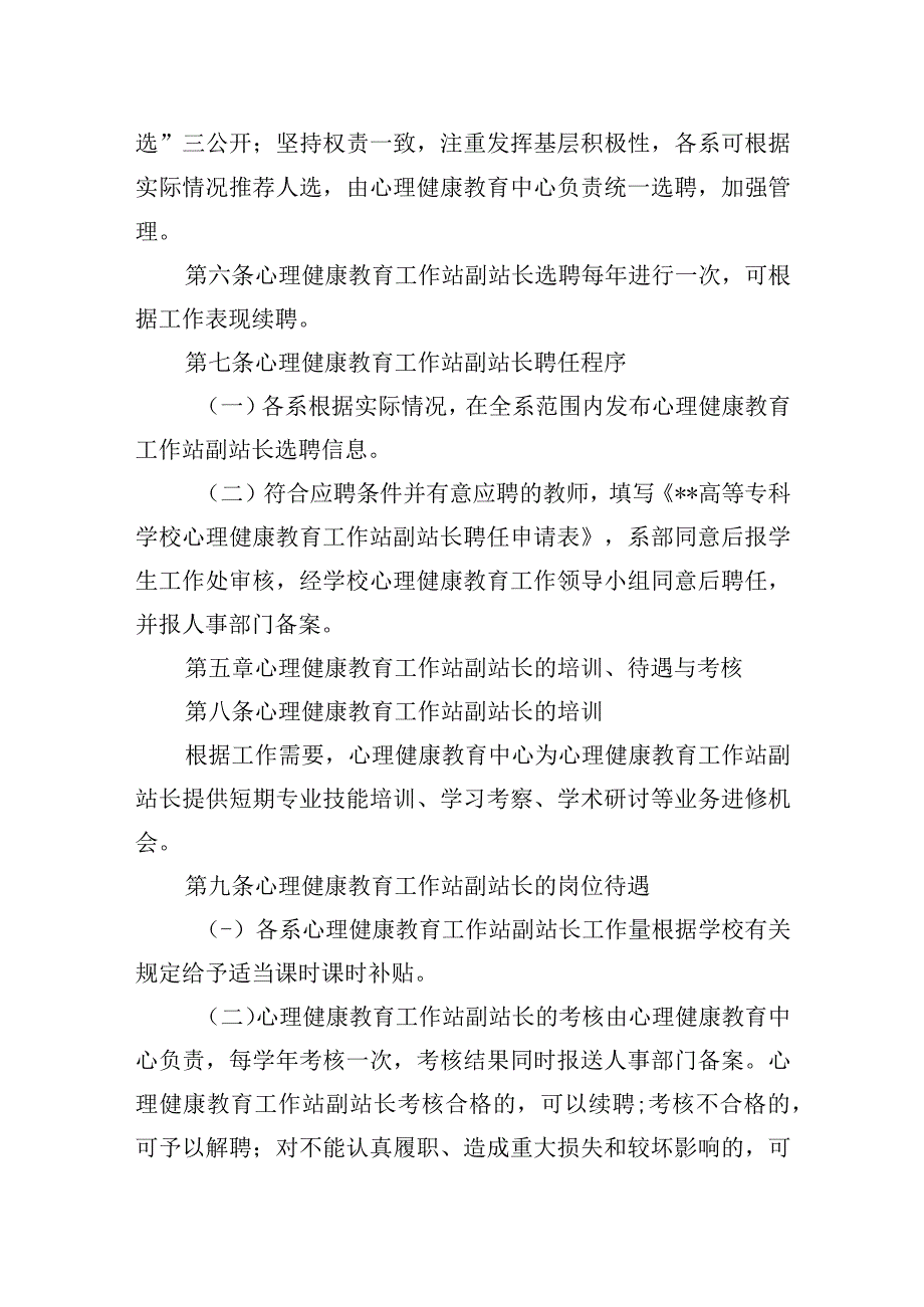 学校心理健康教育工作站管理办法.docx_第3页