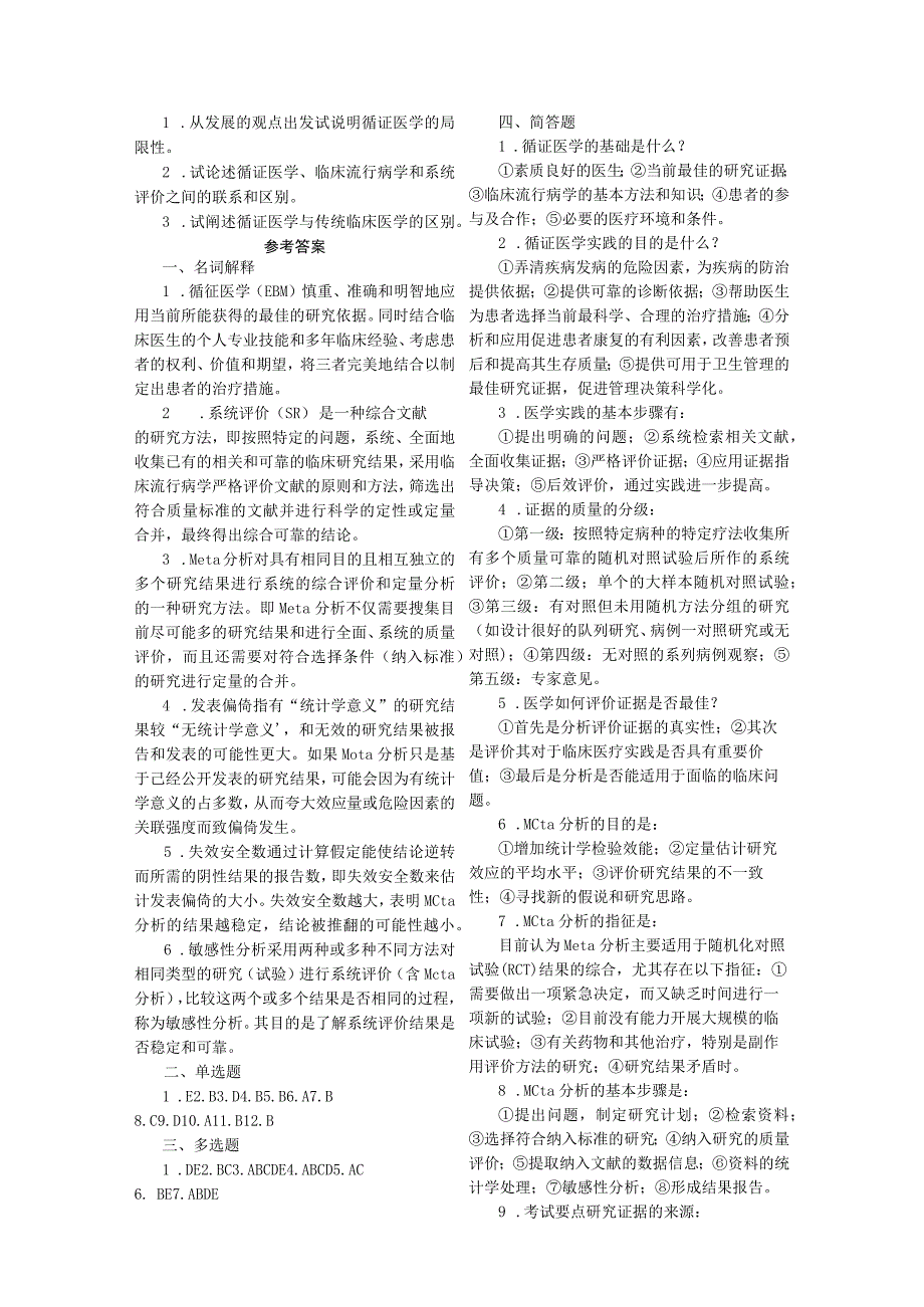 循证医学_试题(完整带答案).docx_第3页