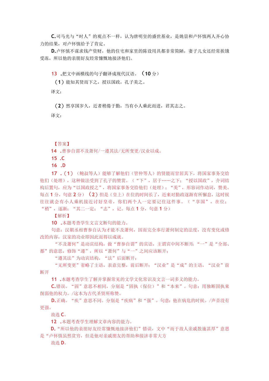 文言文双文本阅读：唐卢怀慎不营资产（附答案解析与译文）.docx_第2页