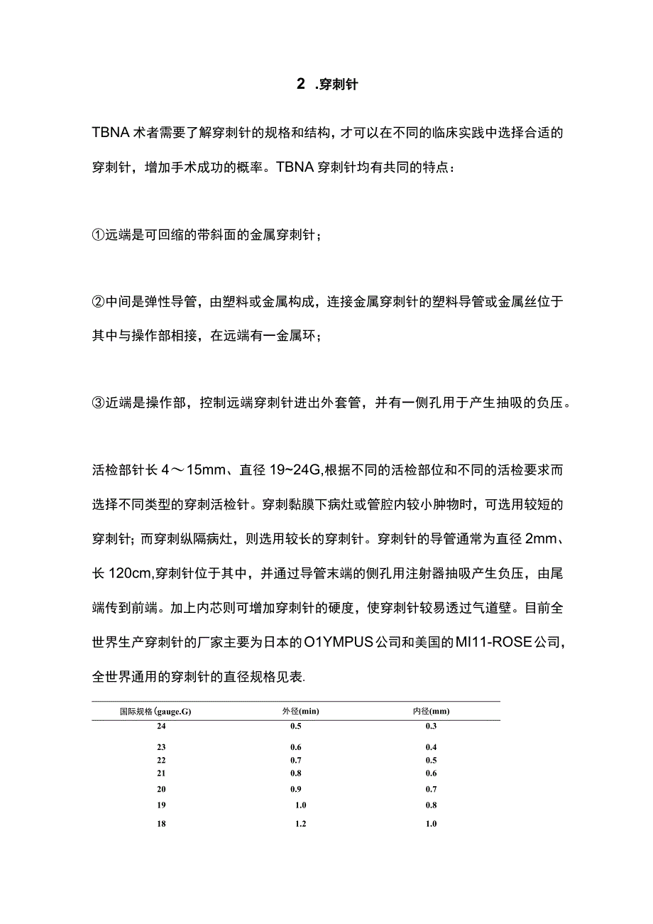 最新：经支气管针吸活检术（TBNA）操作所需设备与器械.docx_第2页