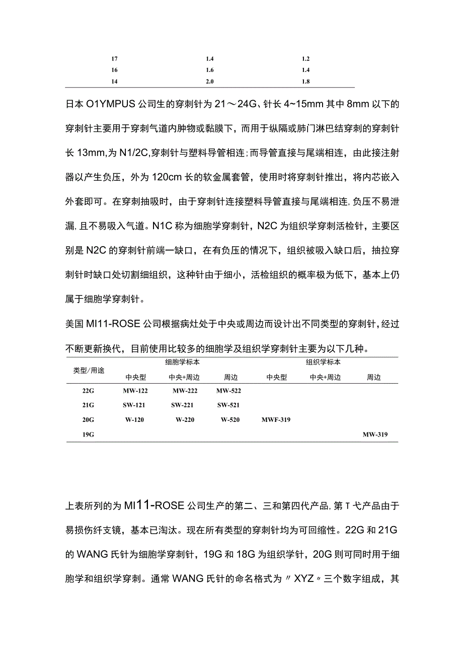 最新：经支气管针吸活检术（TBNA）操作所需设备与器械.docx_第3页