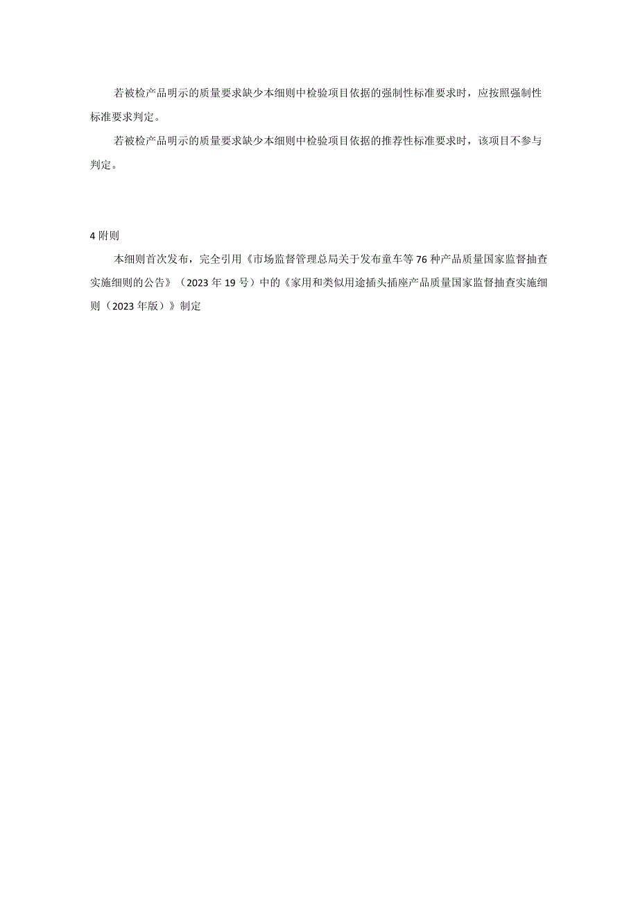 家用和类似用途插头插座产品质量省级监督抽查实施细则（2022年版）.docx_第3页