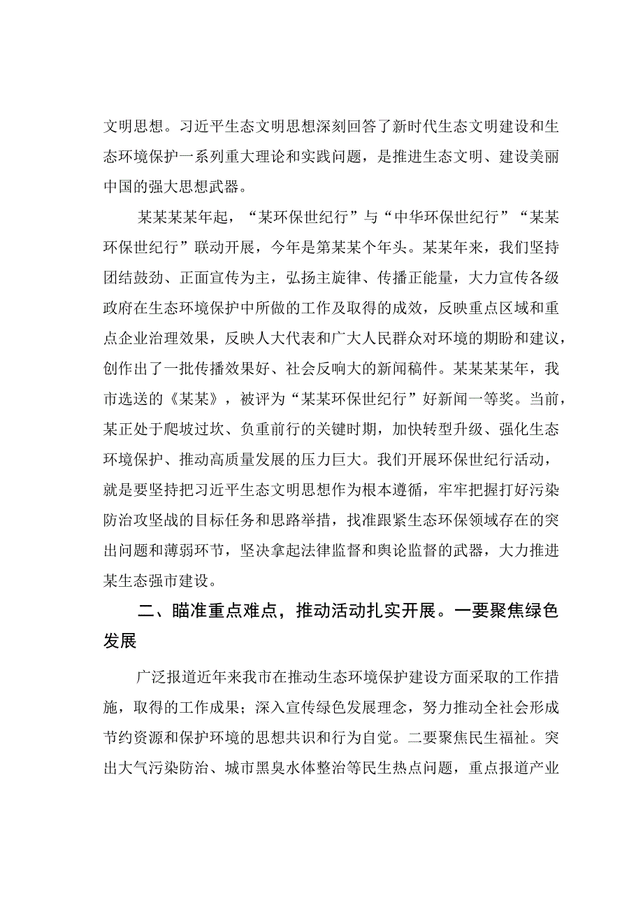 在某某市环保世纪行启动仪式上的讲话.docx_第2页