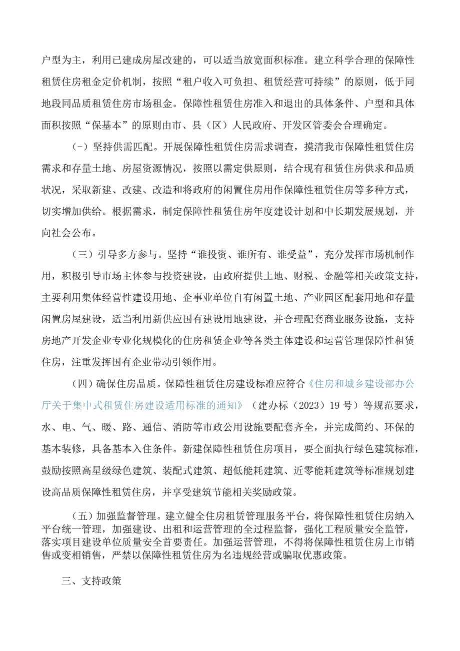 大同市人民政府办公室关于加快发展保障性租赁住房的实施意见.docx_第2页