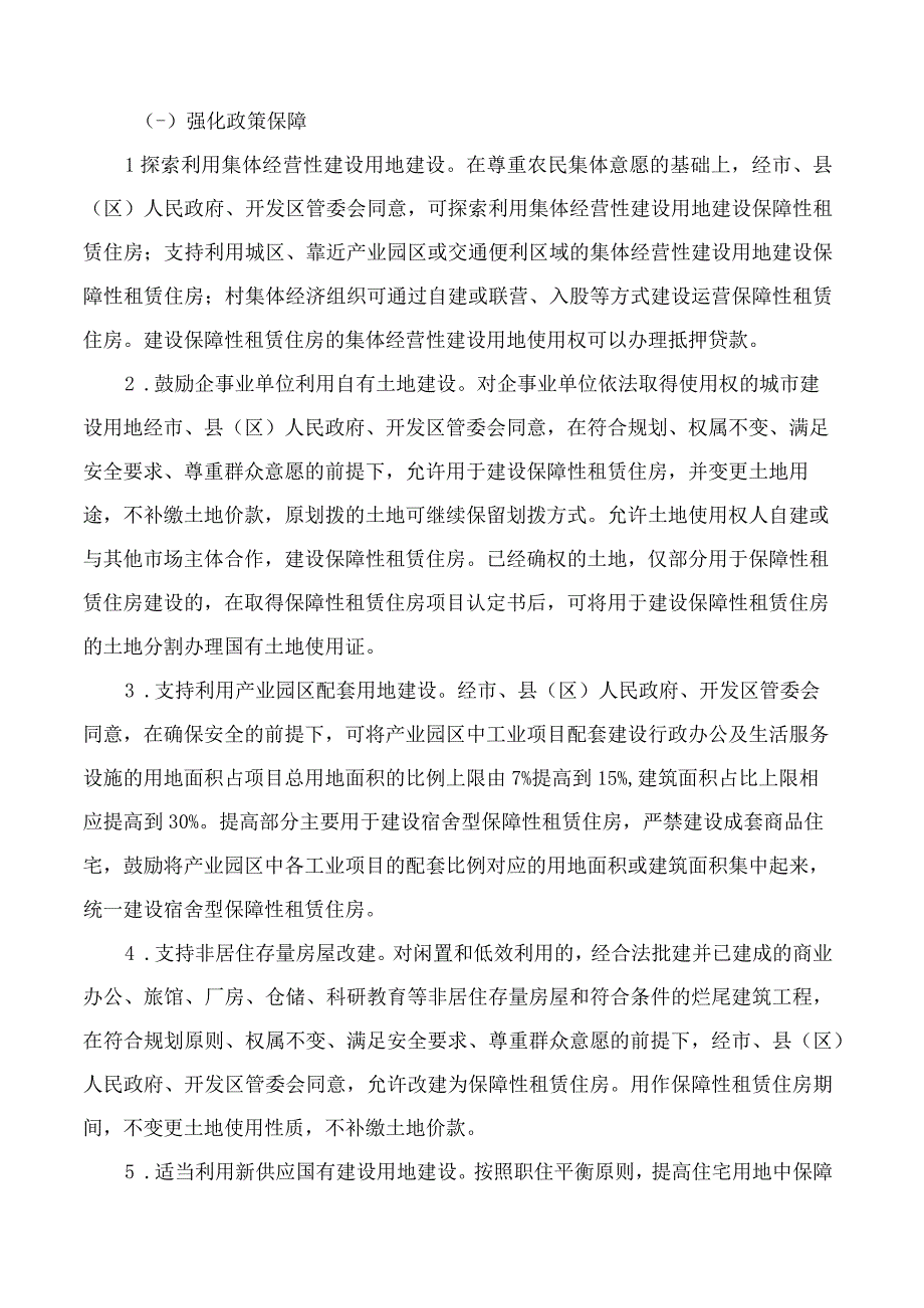 大同市人民政府办公室关于加快发展保障性租赁住房的实施意见.docx_第3页