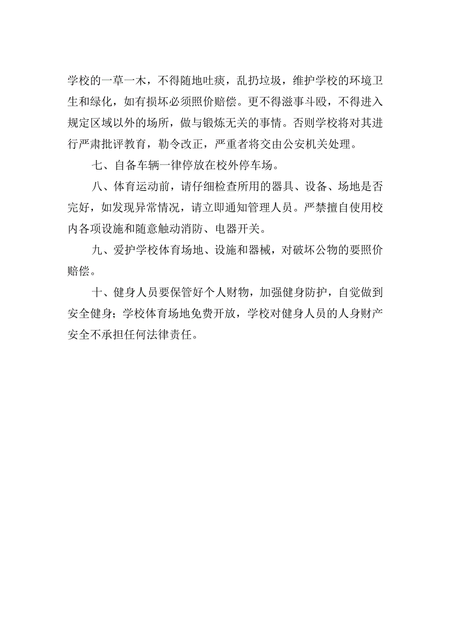 小学运动场地开放管理制度.docx_第2页