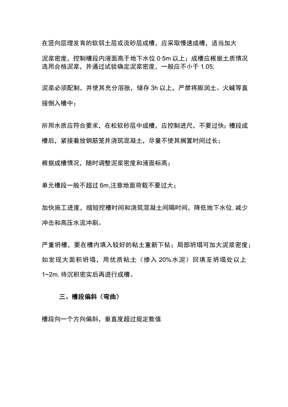 地下连续墙施工质量通病防治总结.docx_第3页