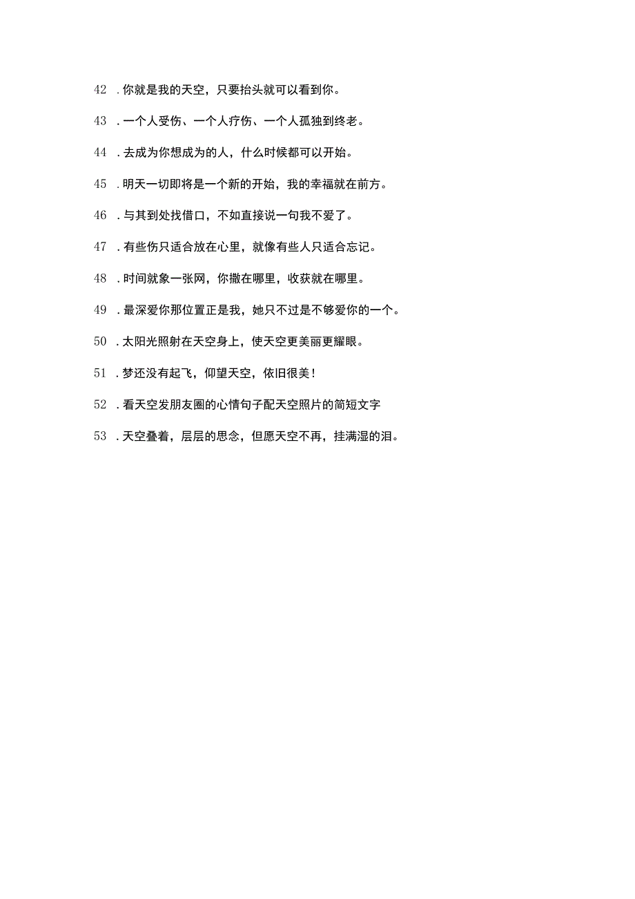 天空很美的语录.docx_第3页