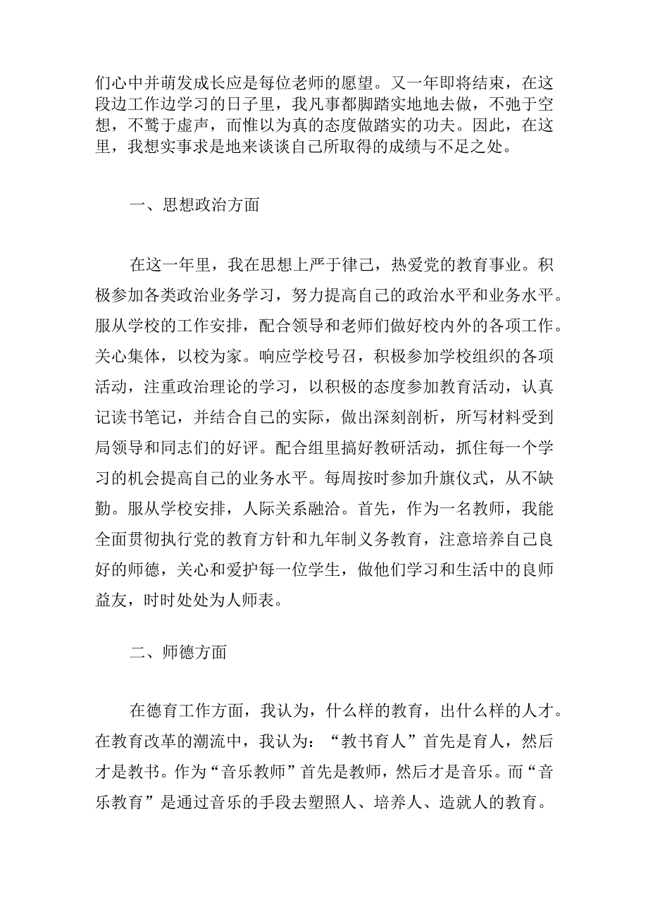 小学音乐教师年度述职报告通用1000字.docx_第3页