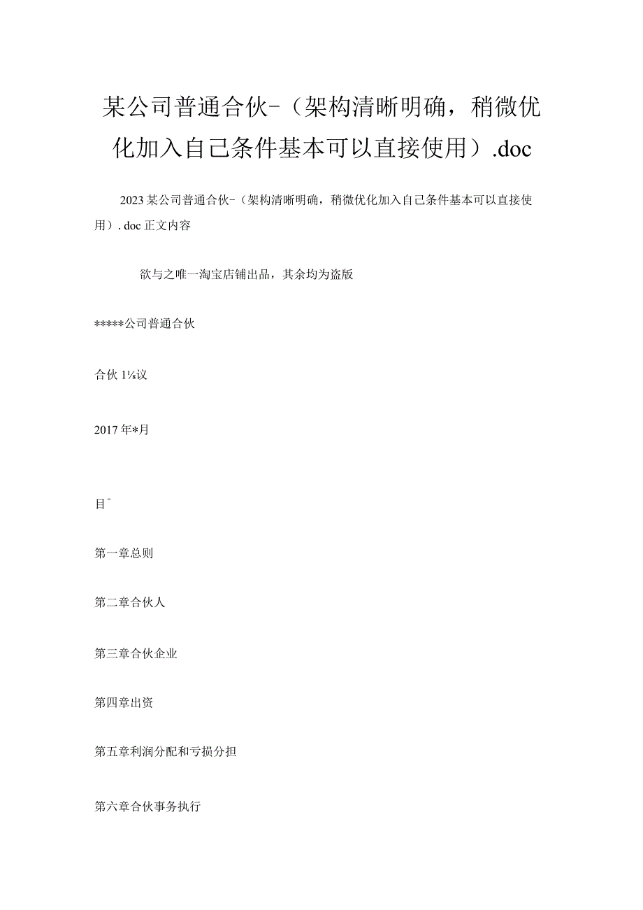 某公司普通合伙（架构清晰明确稍微优化加入自己条件基本可以直接使用）.docx_第1页