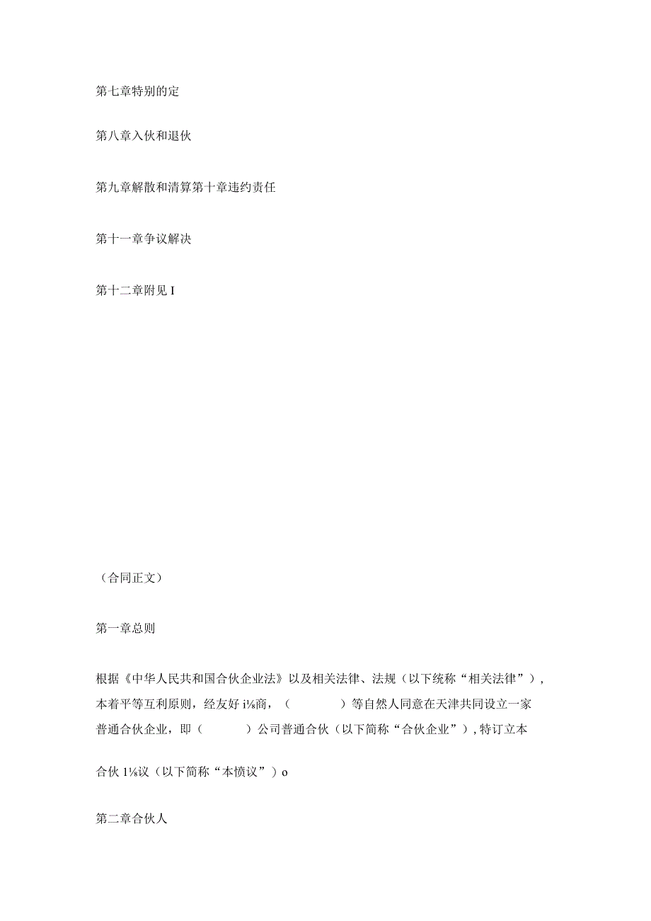 某公司普通合伙（架构清晰明确稍微优化加入自己条件基本可以直接使用）.docx_第2页