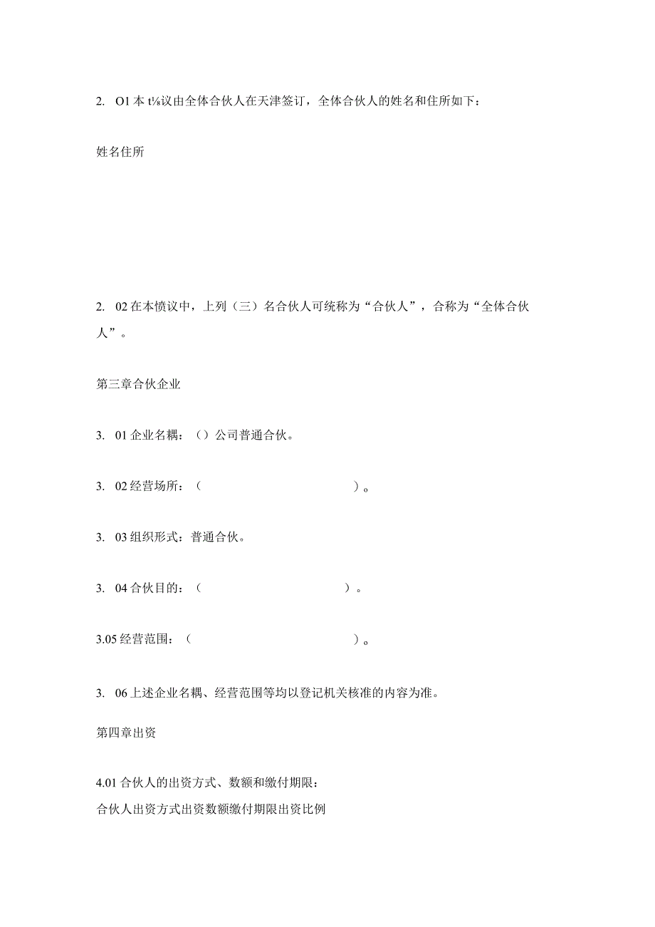 某公司普通合伙（架构清晰明确稍微优化加入自己条件基本可以直接使用）.docx_第3页