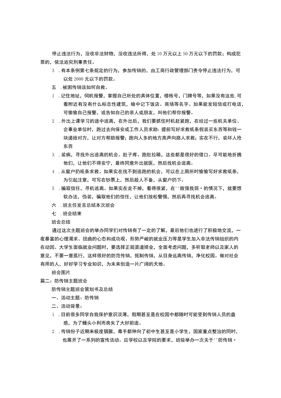 反传销主题班会.docx_第2页