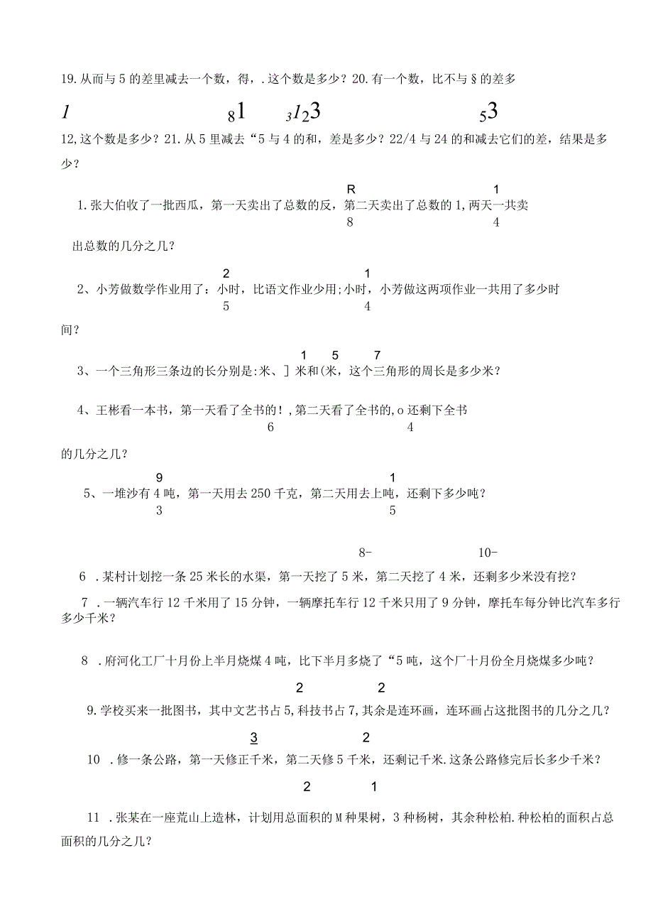 异分母分数加减法练习题.docx_第3页