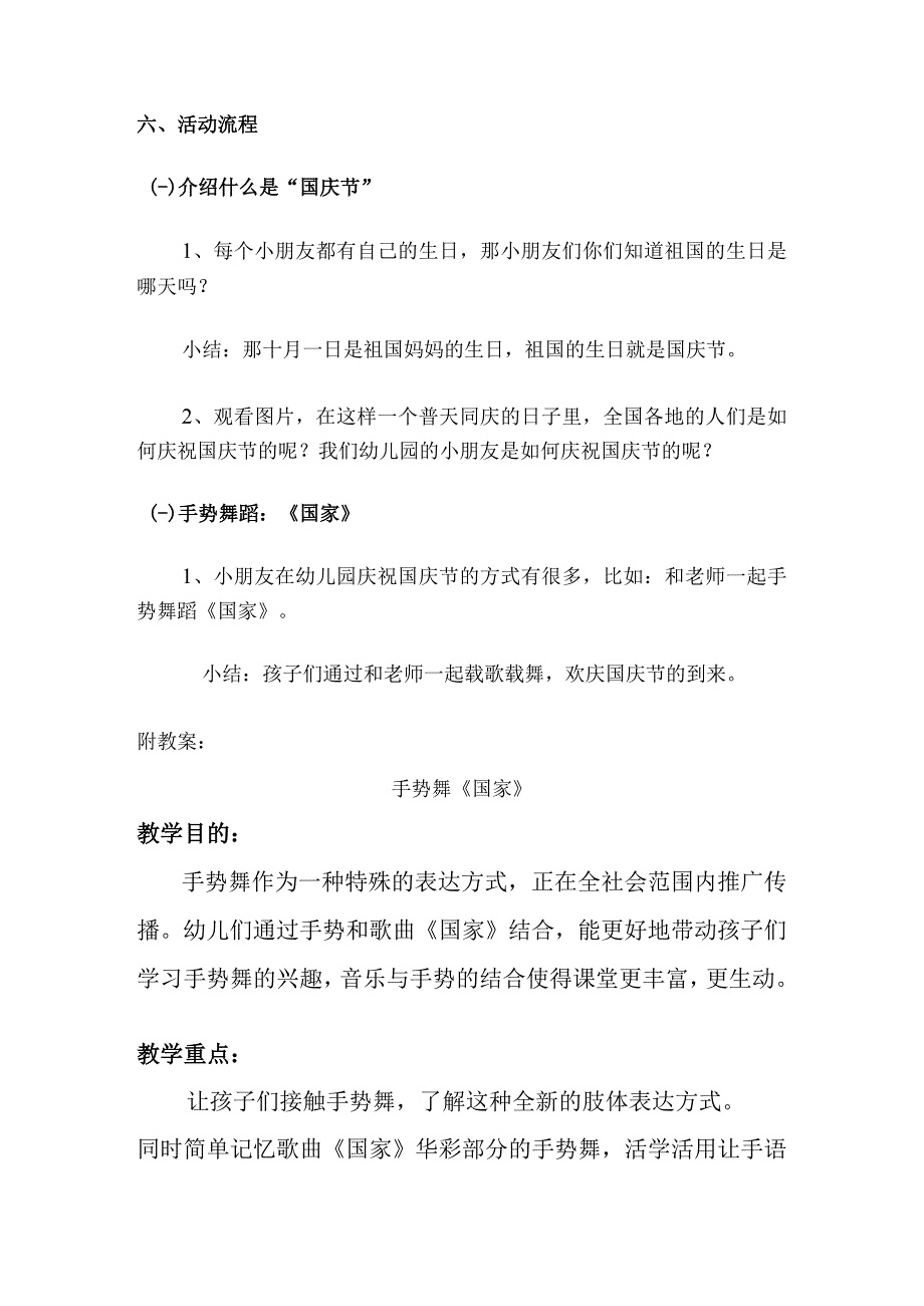 大一班国庆主题活动方案.docx_第2页