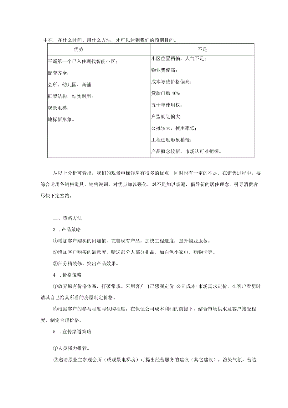 平遥住宅项目5-6月推广计划方案.docx_第2页